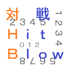 対戦 Hit & Blow icono
