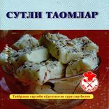 Сутли таомлар