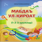 Мабдаъ-ул қироат icon