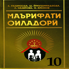 ikon Маърифати оиладори (синфи 10)