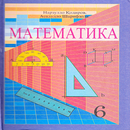 Математика (синфи 6) APK