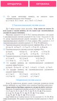 Математика (синфи 6) syot layar 2