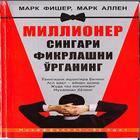 Миллионер icon