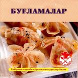 Бугламалар