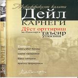 Дустортириш icon
