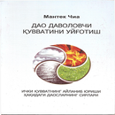 APK Дао даволовчи қувватини уйғотиш