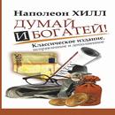 APK думай и богатей