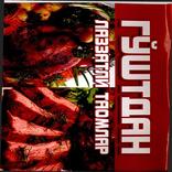 Гӯштдан лаззатли таомлар