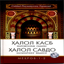 Ҳалол касб, ҳалол савдо APK