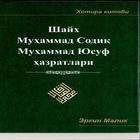 шайх Мухаммад Соддик Мухаммад Юсуф Хазратлари icon
