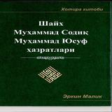 шайх Мухаммад Соддик Мухаммад Юсуф Хазратлари icon
