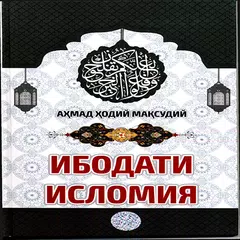 download Ибодати исломия APK