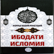 Ибодати исломия