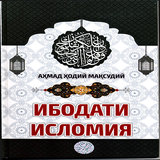 Ибодати исломия icon
