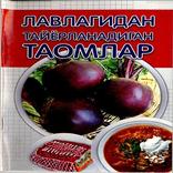 Лавлагидан тайёрланадиган таомлар