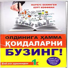 Қоидаларнинг бузинг APK download