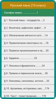 Русский язык (10 класс) screenshot 2
