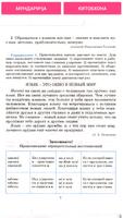 Русский язык (9 класс) 截圖 2