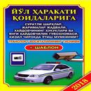 Йӯл ҳаракати қоидаларига APK