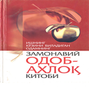 Замонави одоб ахлок китоби APK