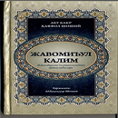 жавомиъул калим APK