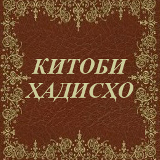 Китоби ҳадисҳо