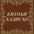 Китоби ҳадисҳо ikona