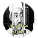 كتاب معالم في الطريق للسيد قطب APK