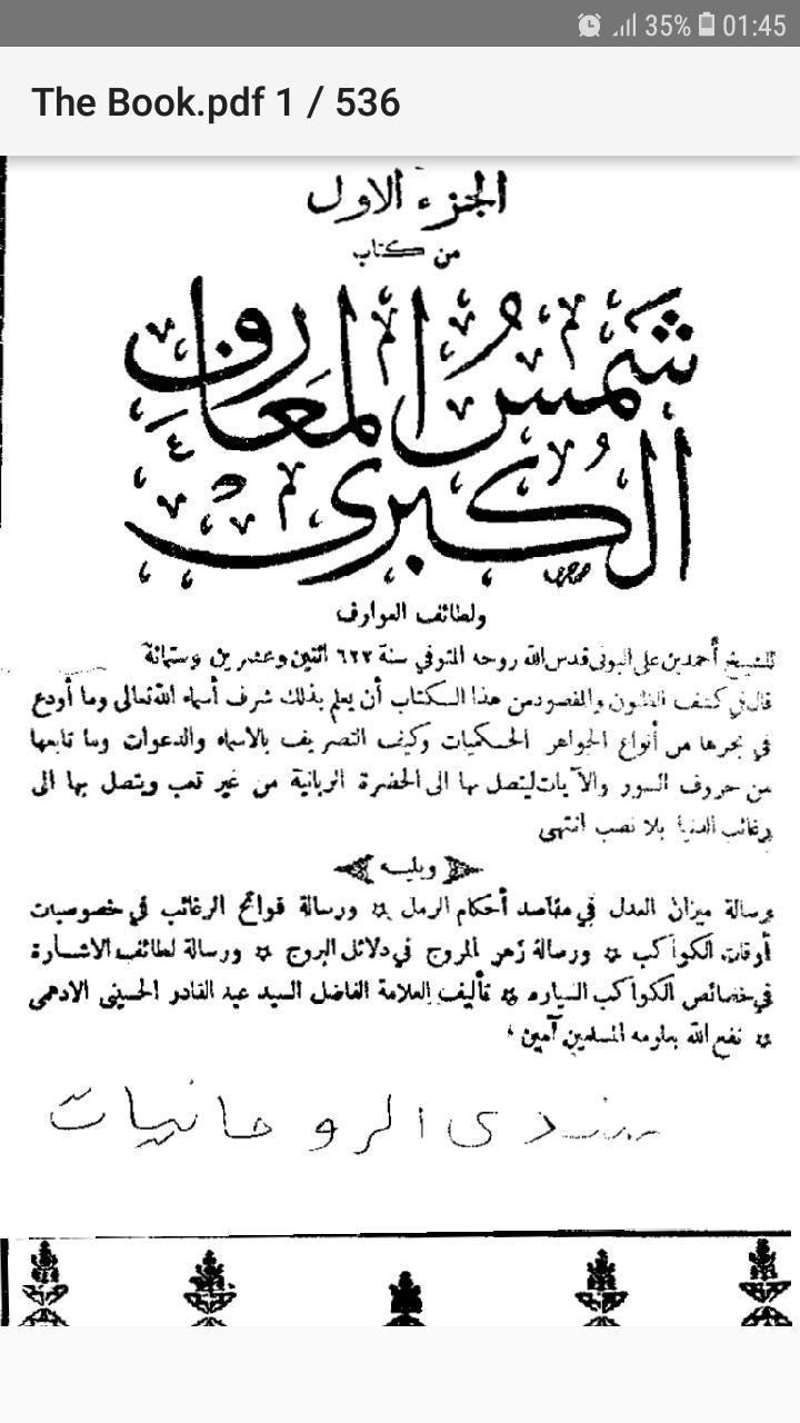 كتاب شمس المعارف الكبرى الأصلي pdf APK for Android Download