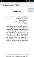 رواية الشطار الجزء الثاني للخبز الحافي لمحمد شكري screenshot 1