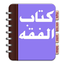 Kitab Ushul Fiqih APK