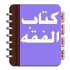 Kitab Ushul Fiqih ikona
