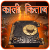 Kali Kitab APK