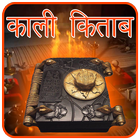 Kali Kitab icon