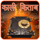 Kali Kitab APK