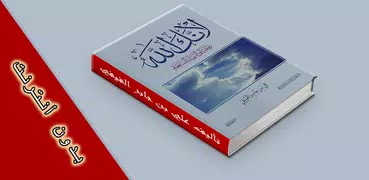 كتاب لأنك الله بدون أنترنت