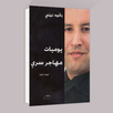 يوميات مهاجر سري لرشيد نيني - بدون انترنت APK
