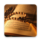 كتاب القرآن سر الذكاء بجودة عالية アイコン