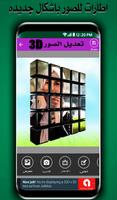 اطارات الصور3D الكتابة بالخط العربي screenshot 1