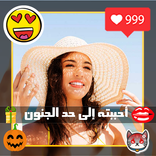 تعديل الصور رموز و الكتابة