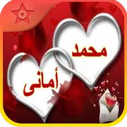 اكتب اسمك واسم حبيبك على قلب