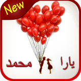 اسمك و اسم حبيبك Zeichen