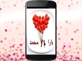 اسمك و اسم حبيبك Screenshot 1