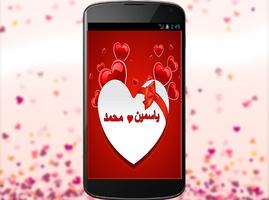 اسمك و اسم حبيبك Screenshot 2