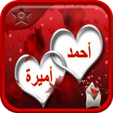 اسمك و اسم حبيبك Zeichen