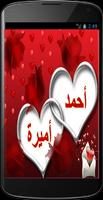 اسمك و اسم حبيبك Screenshot 1