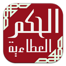 Kitab Al-Hikam Athoiyyah APK
