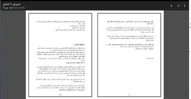 2 Schermata حبيبي داعشي - رواية رومانسية