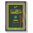 Terjemah Kitab Matan Jurumiyah আইকন