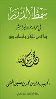 Simtudduror - سِمْطُ الدُّرَرْ 海报